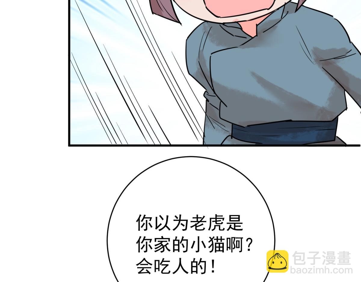 第214话 铲除恶虎（一）(1/2)-第216话
