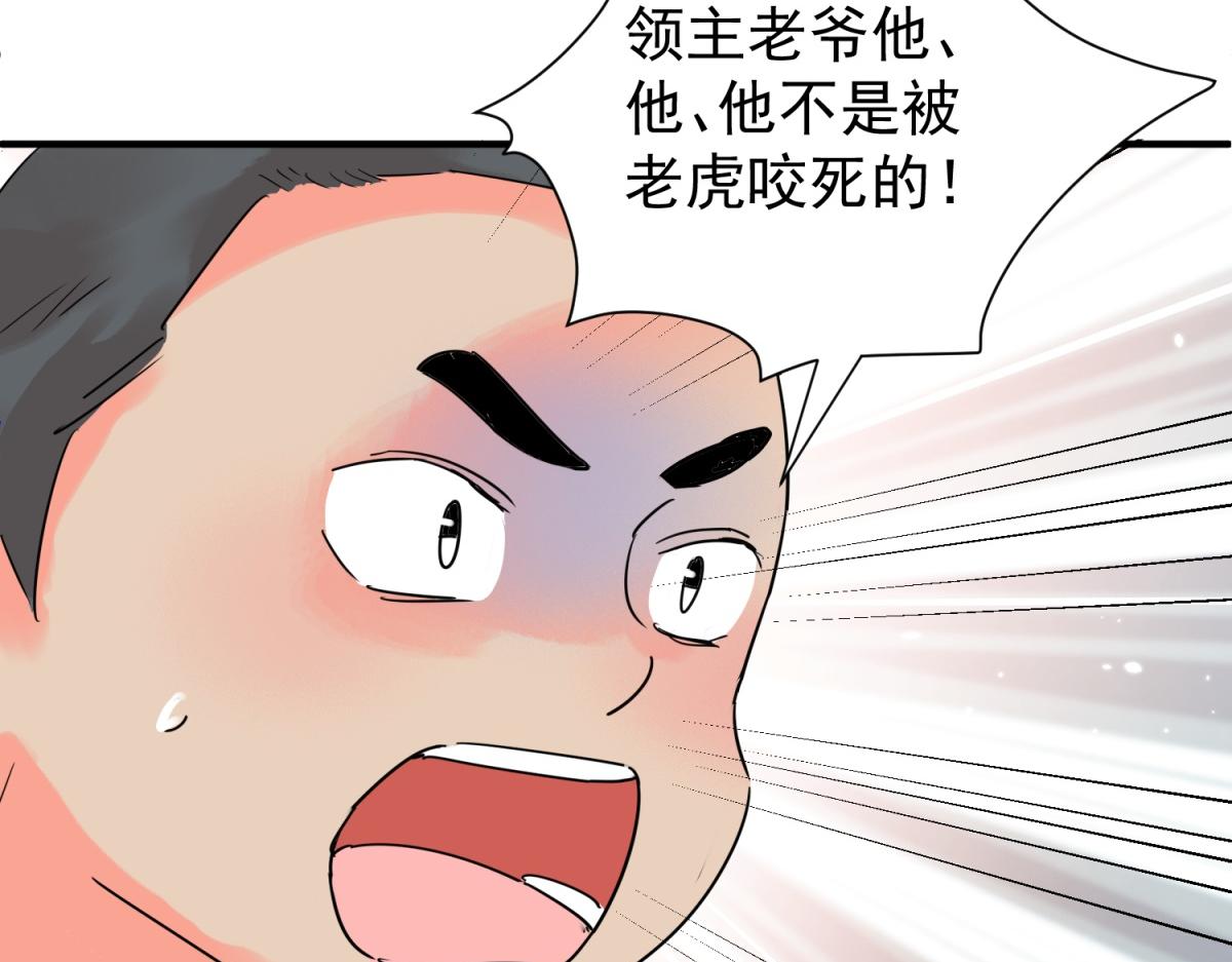 第222话 铲除恶虎（九）(1/2)-第224话