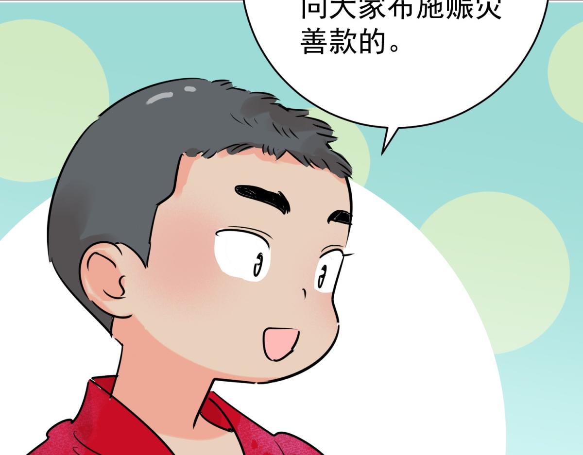 第236话 筹款赈灾（四）(1/2)-第238话