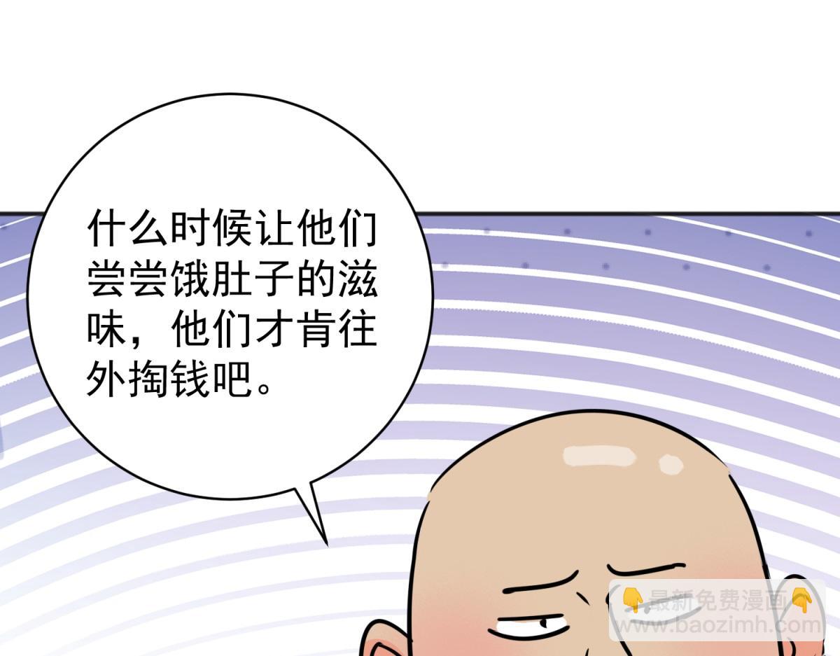 第236话 筹款赈灾（四）(1/2)-第238话