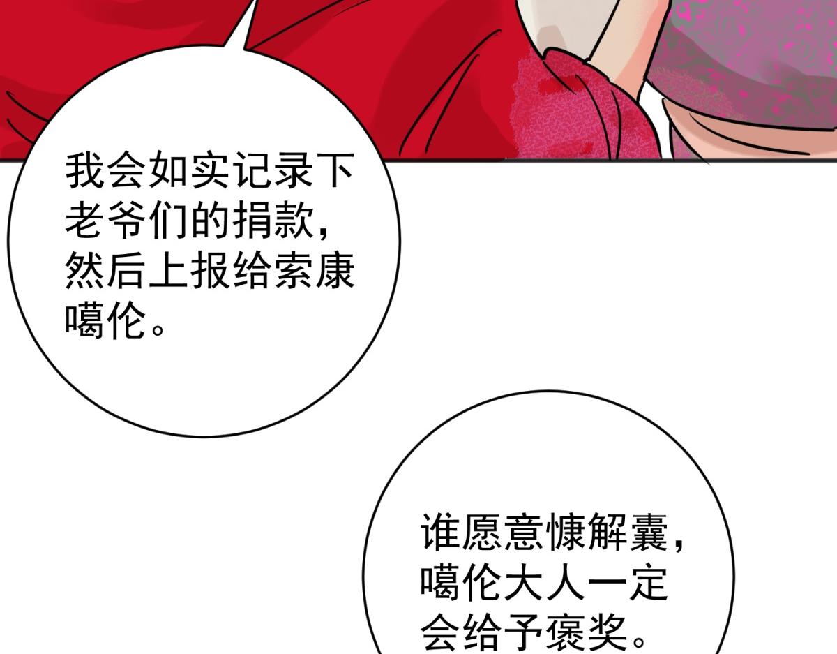 第236话 筹款赈灾（四）(1/2)-第238话