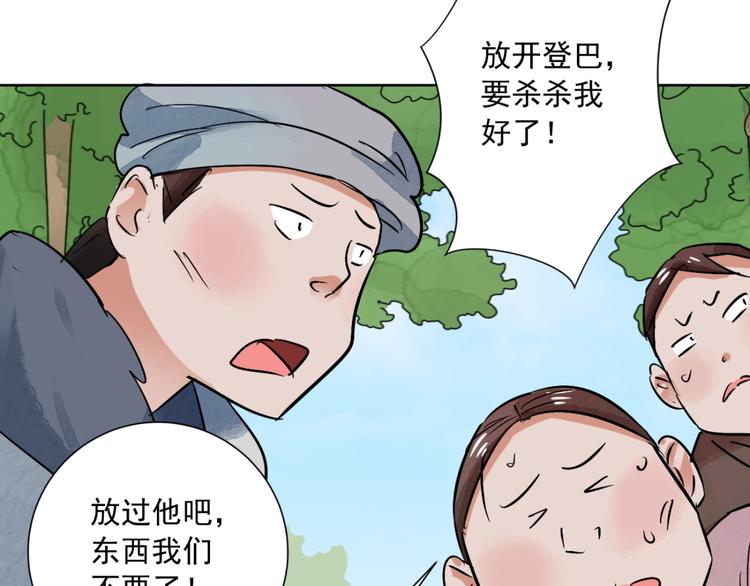 第37话 山贼鬼头（六）(1/2)-第38话