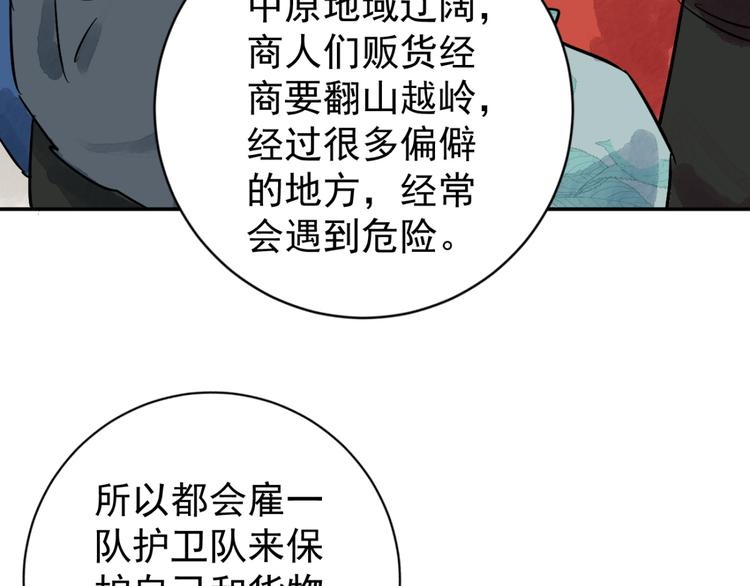 第39话 山贼鬼头（八）(1/2)-第40话