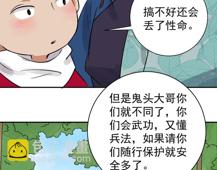 第39话 山贼鬼头（八）(1/2)-第40话