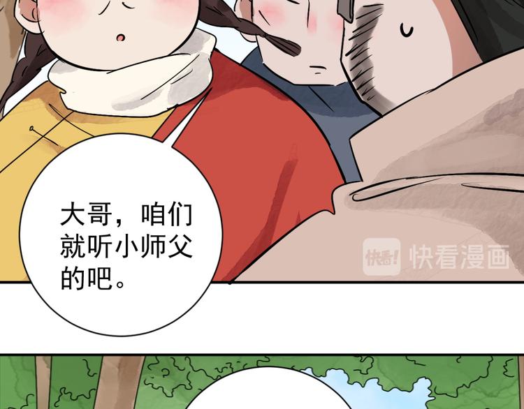 第39话 山贼鬼头（八）(1/2)-第40话