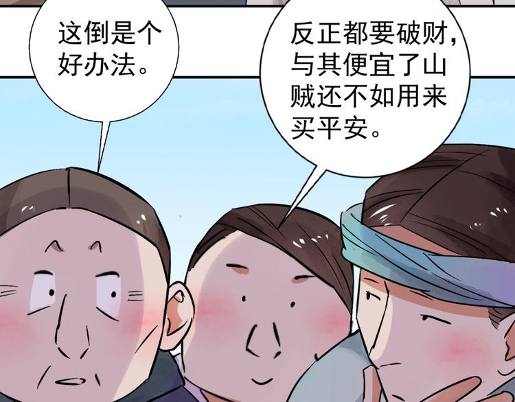 第39话 山贼鬼头（八）(1/2)-第40话