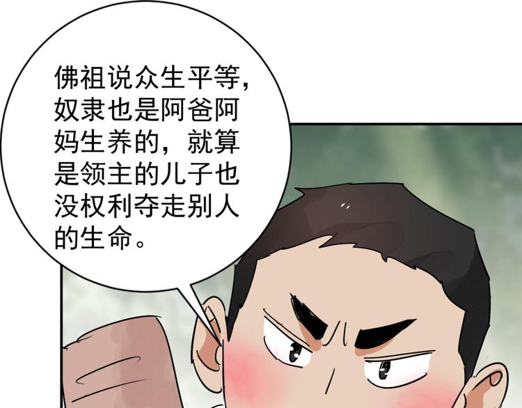 第41话 虎口取戒（二）(1/2)-第42话