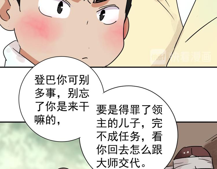 第41话 虎口取戒（二）(1/2)-第42话