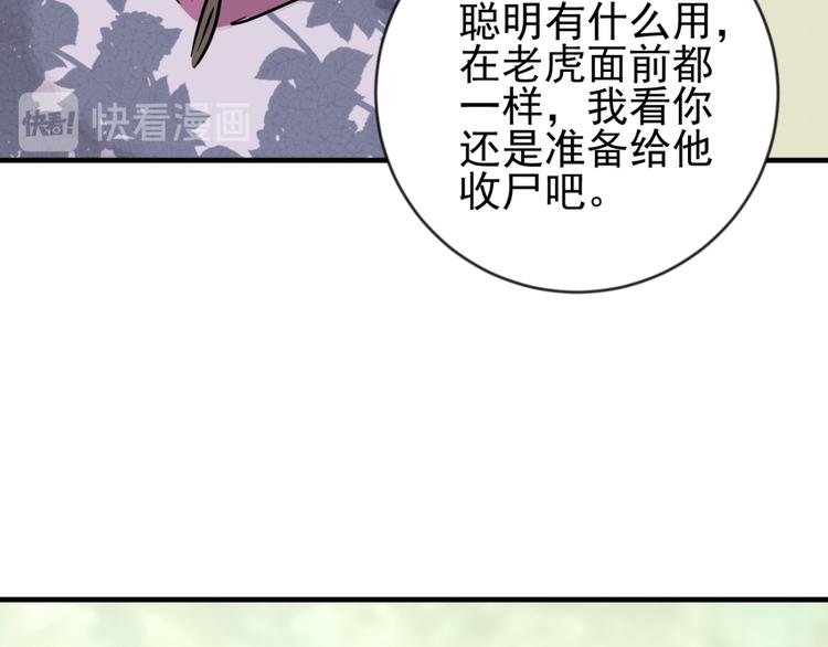 第43话 虎口取戒（四）(1/2)-第44话