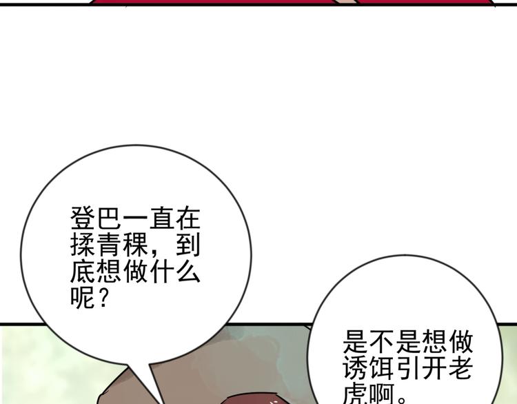 第43话 虎口取戒（四）(1/2)-第44话