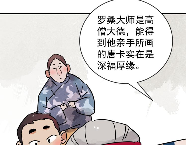 第45话 恶少的刁难（一）(1/2)-第46话