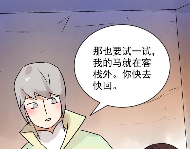 第47话 恶少的刁难（三）(1/2)-第48话