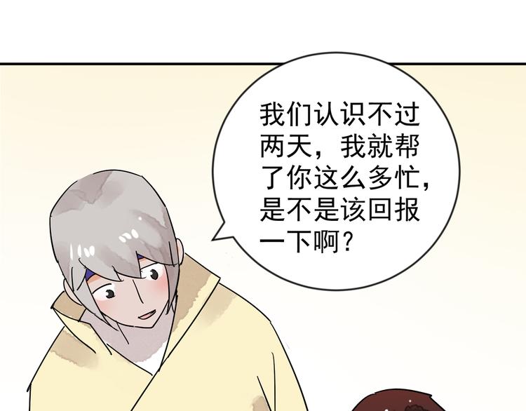 第49话 恶少的刁难（五）(1/2)-第50话