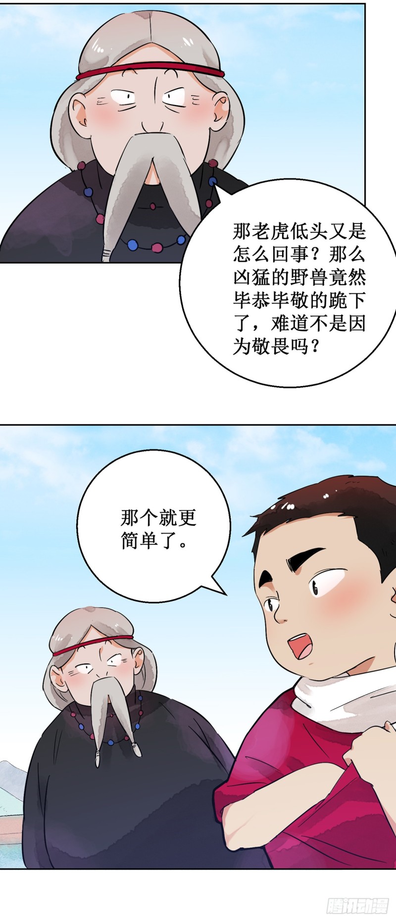 第51话 恶少的刁难（七）-第52话