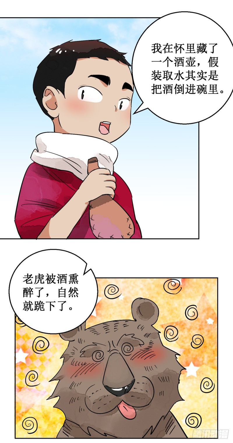 第51话 恶少的刁难（七）-第52话