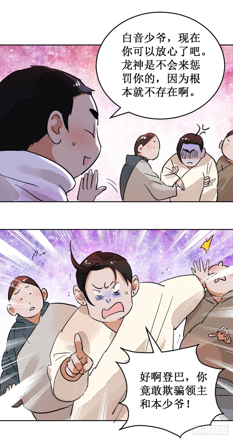 第51话 恶少的刁难（七）-第52话