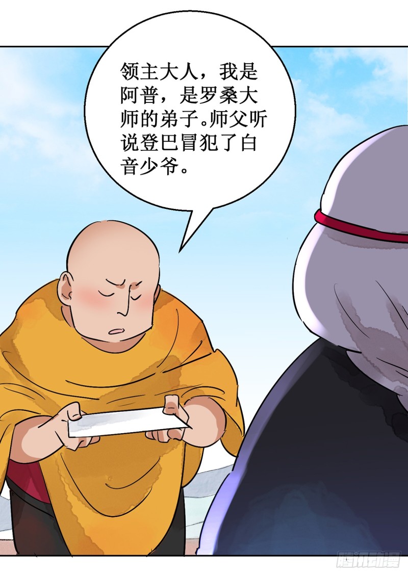 第51话 恶少的刁难（七）-第52话