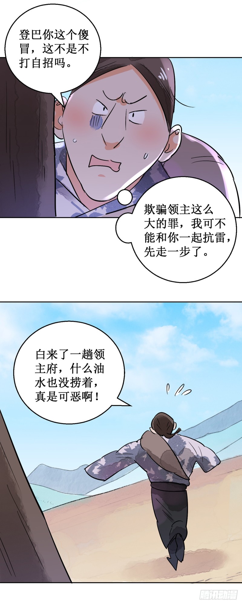 第51话 恶少的刁难（七）-第52话