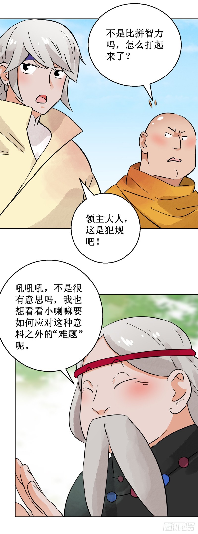 第53话 智力大赛（二）-第54话