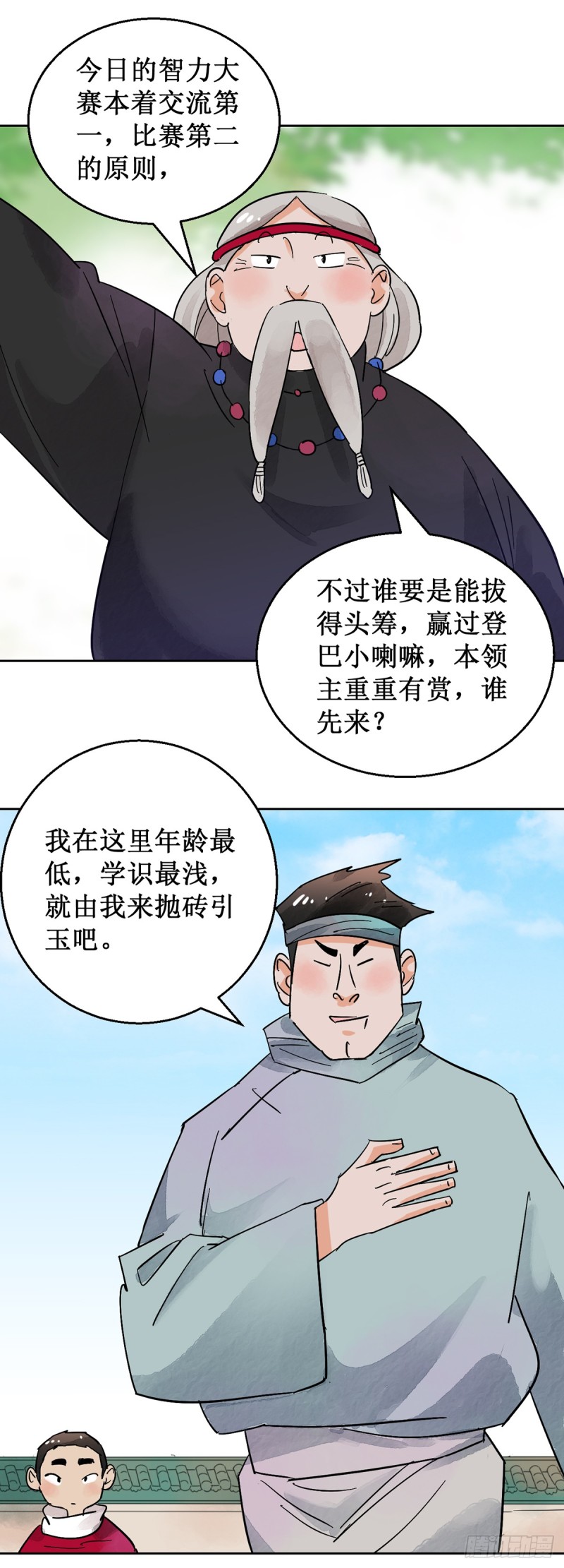 第53话 智力大赛（二）-第54话