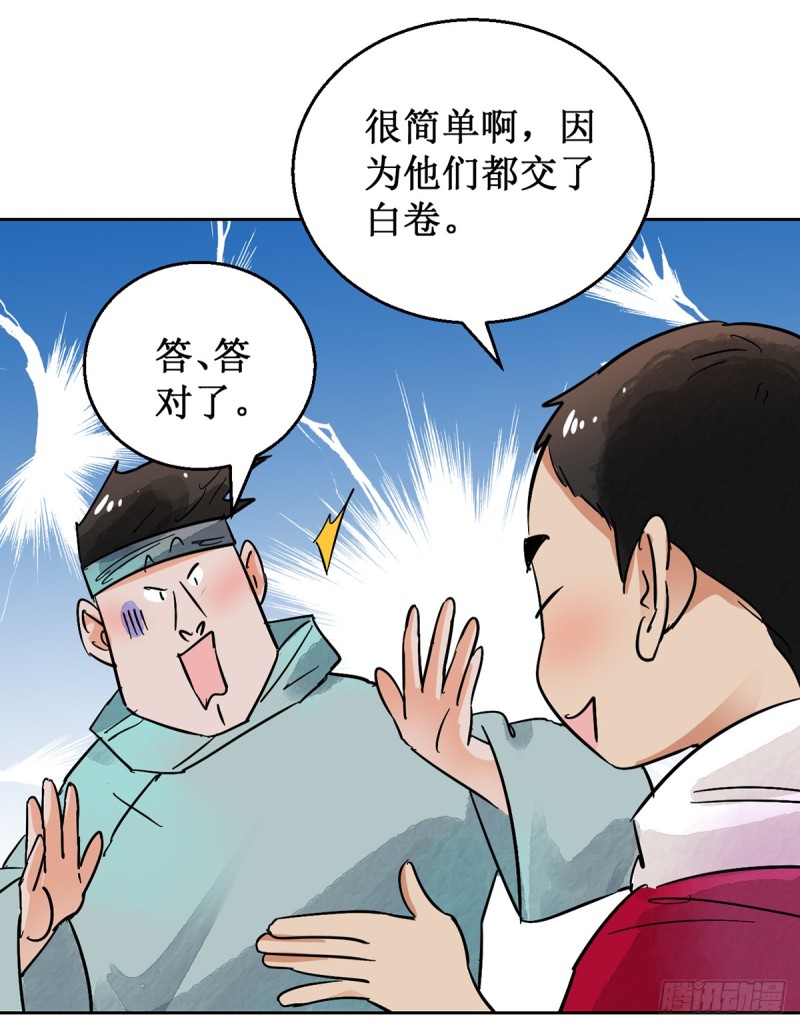 第53话 智力大赛（二）-第54话