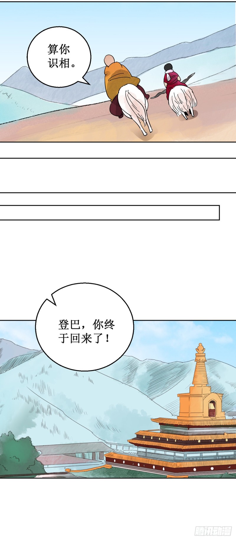 第55话 地狱新娘（一）-第56话