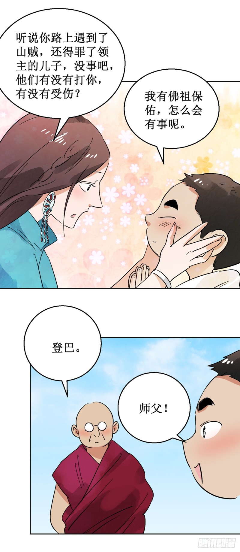 第55话 地狱新娘（一）-第56话