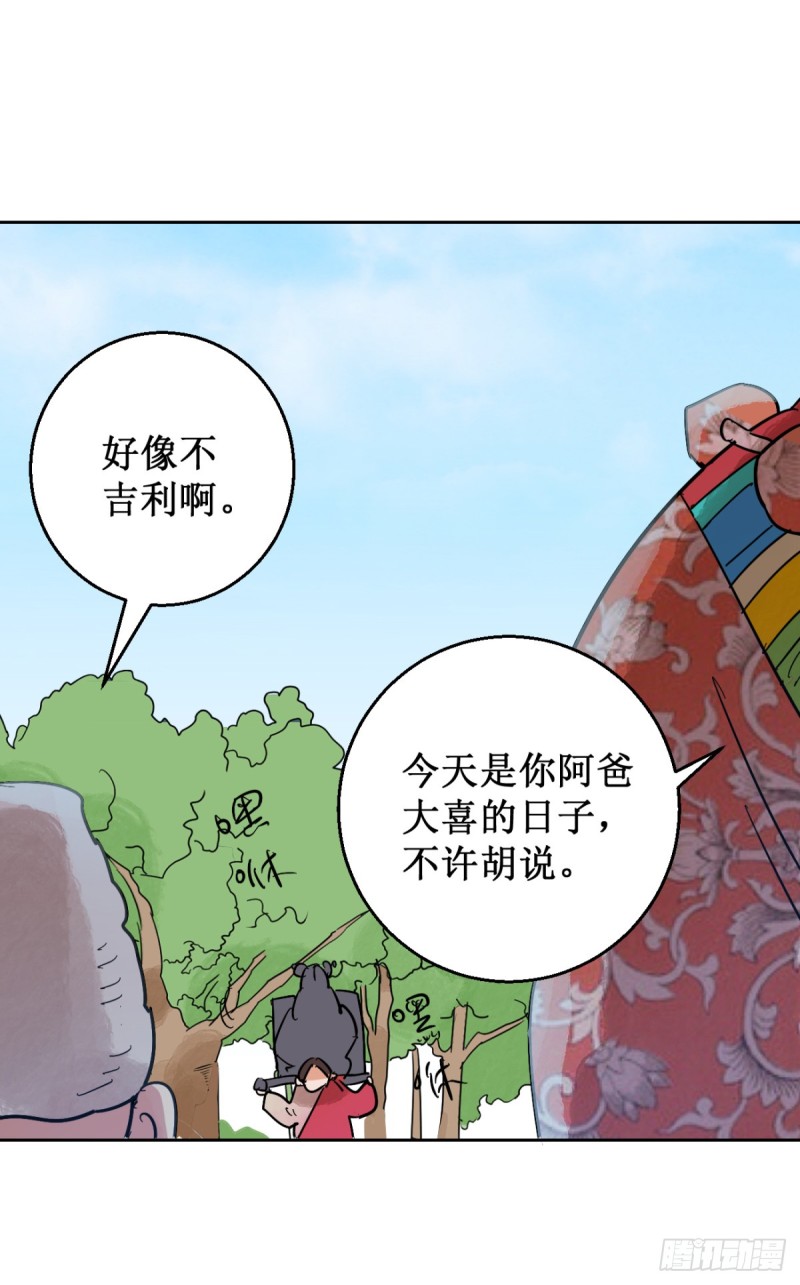 第57话 地狱新娘（三）-第58话