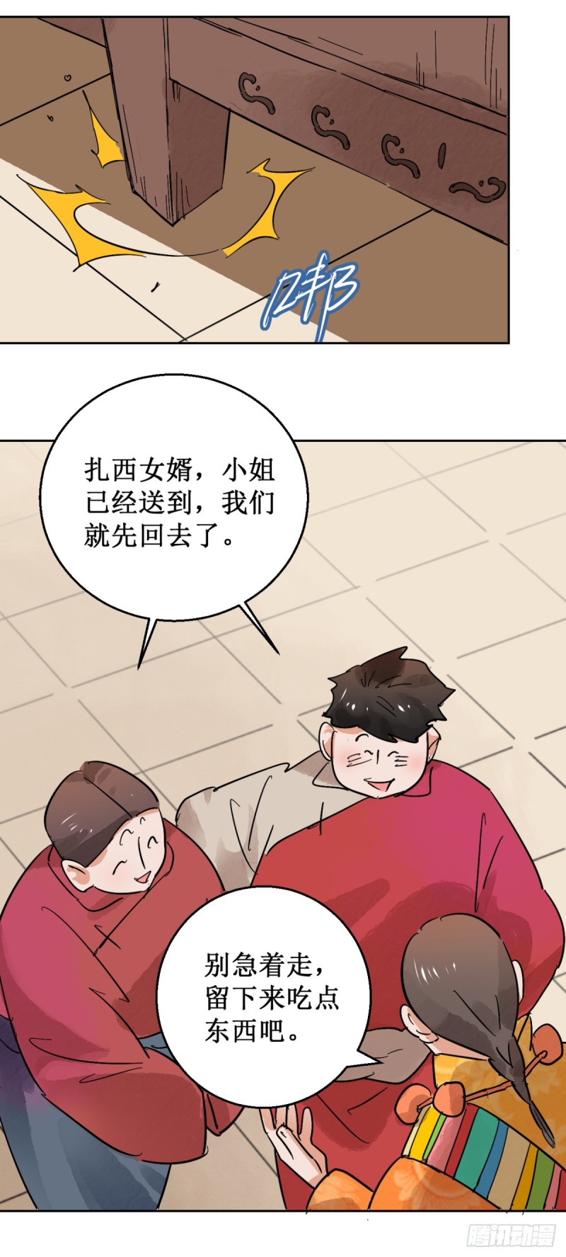 第57话 地狱新娘（三）-第58话