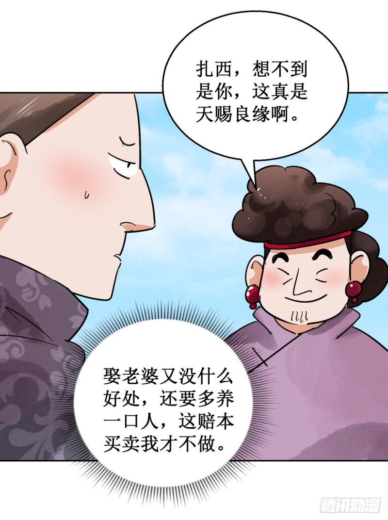 第57话 地狱新娘（三）-第58话