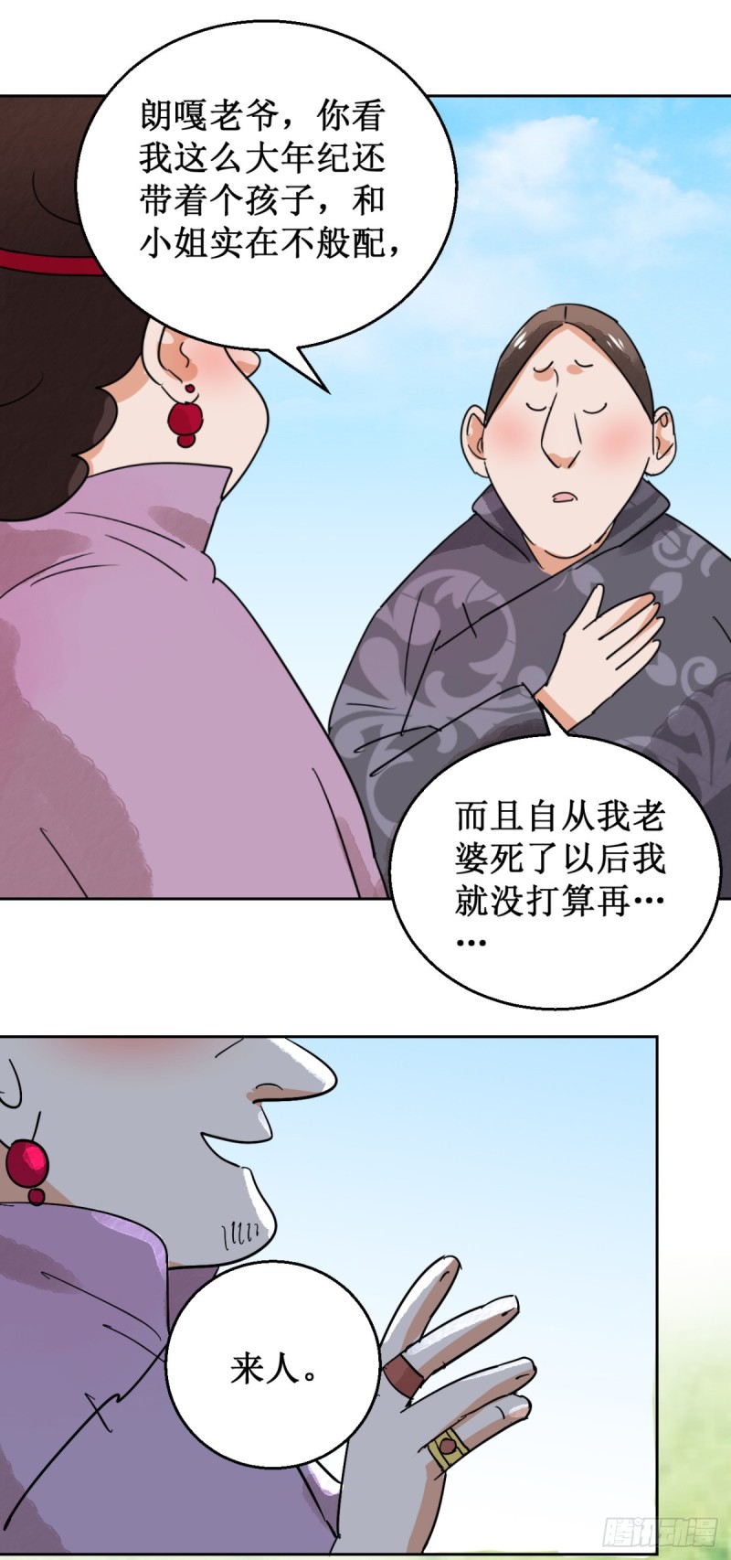 第57话 地狱新娘（三）-第58话