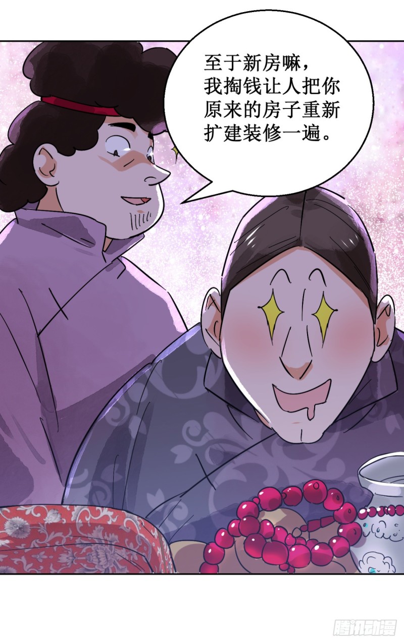 第57话 地狱新娘（三）-第58话