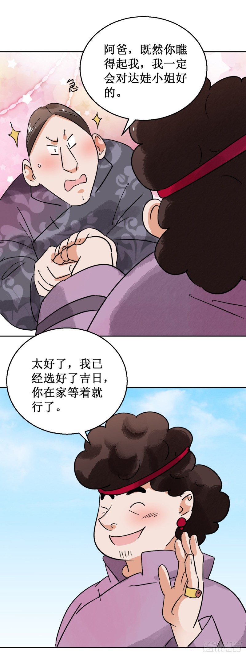 第57话 地狱新娘（三）-第58话