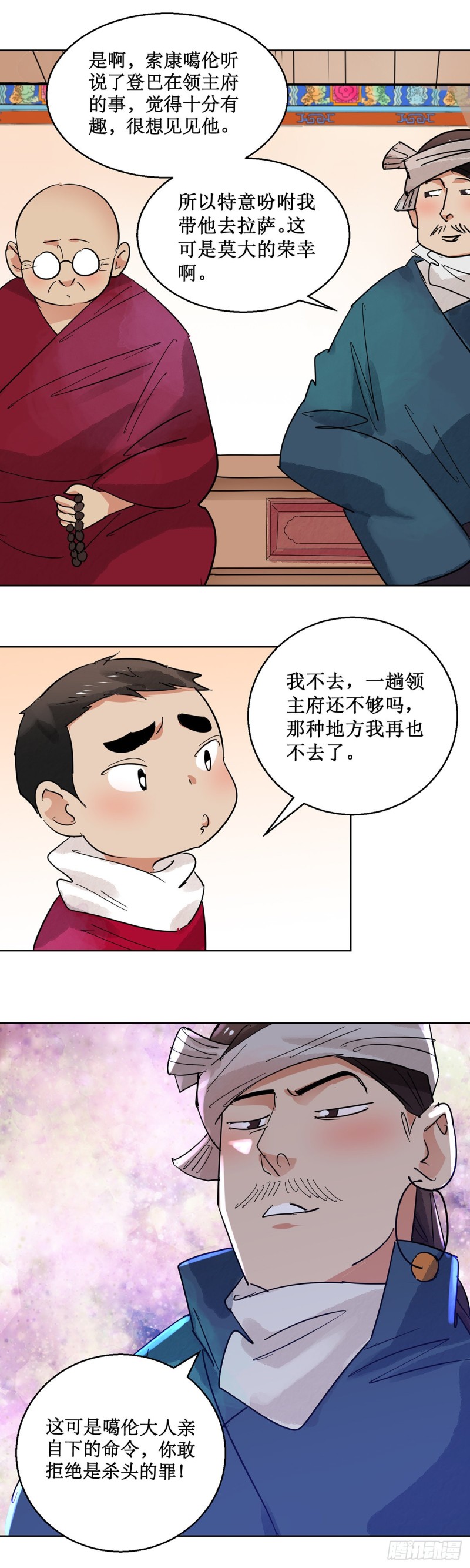 第65话 地狱新娘（十一）-第66话