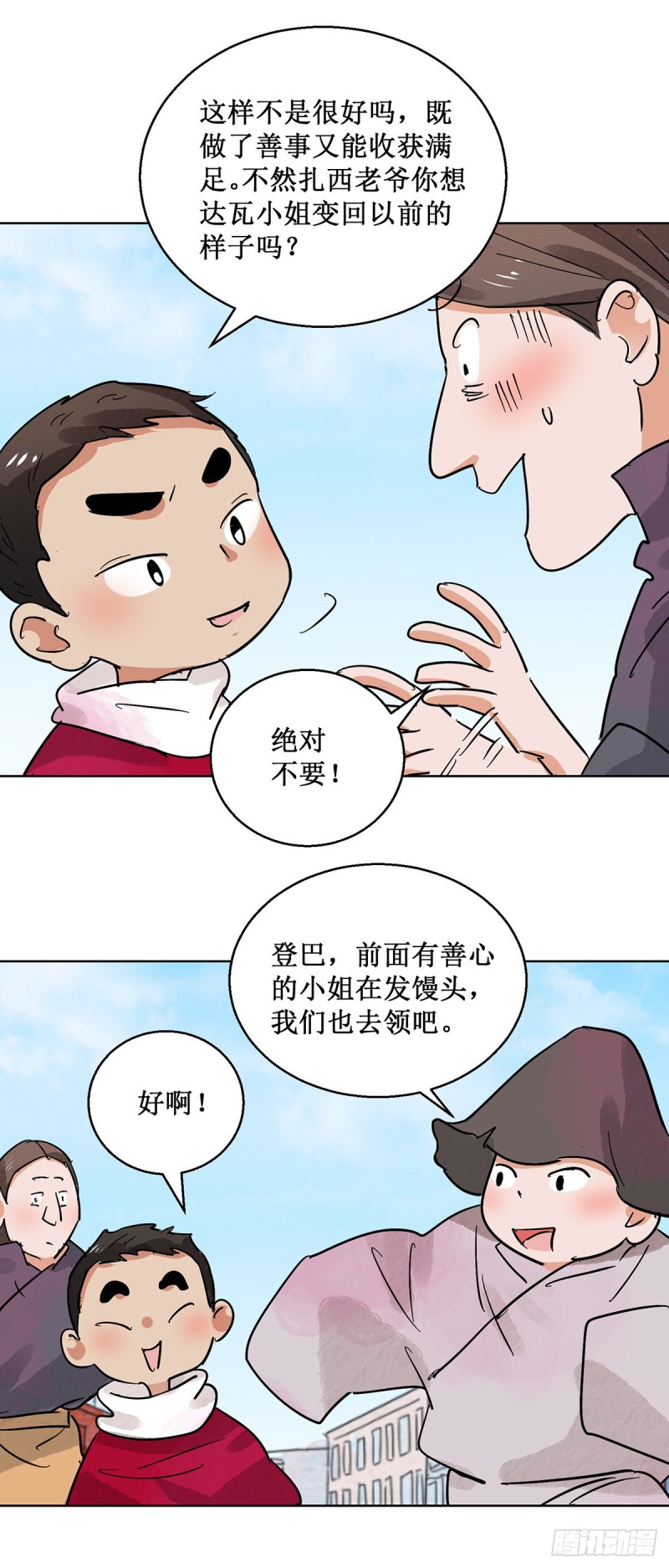 第65话 地狱新娘（十一）-第66话