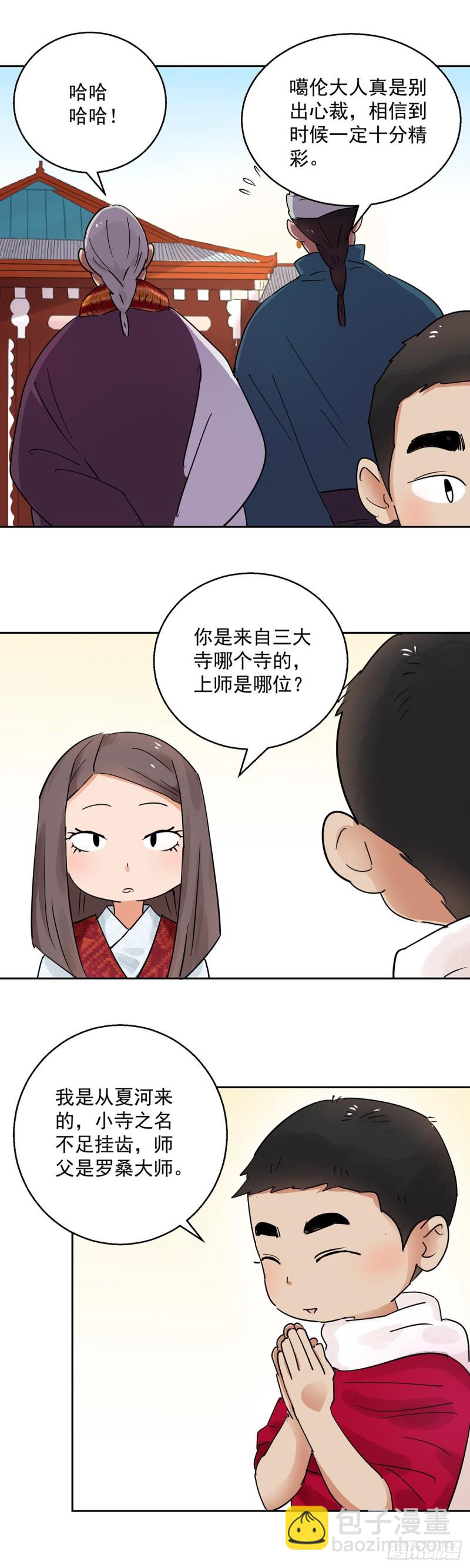 第67话 德吉公主（二）-第68话