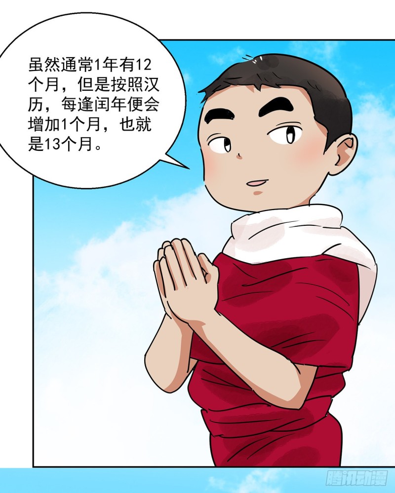 第67话 德吉公主（二）-第68话