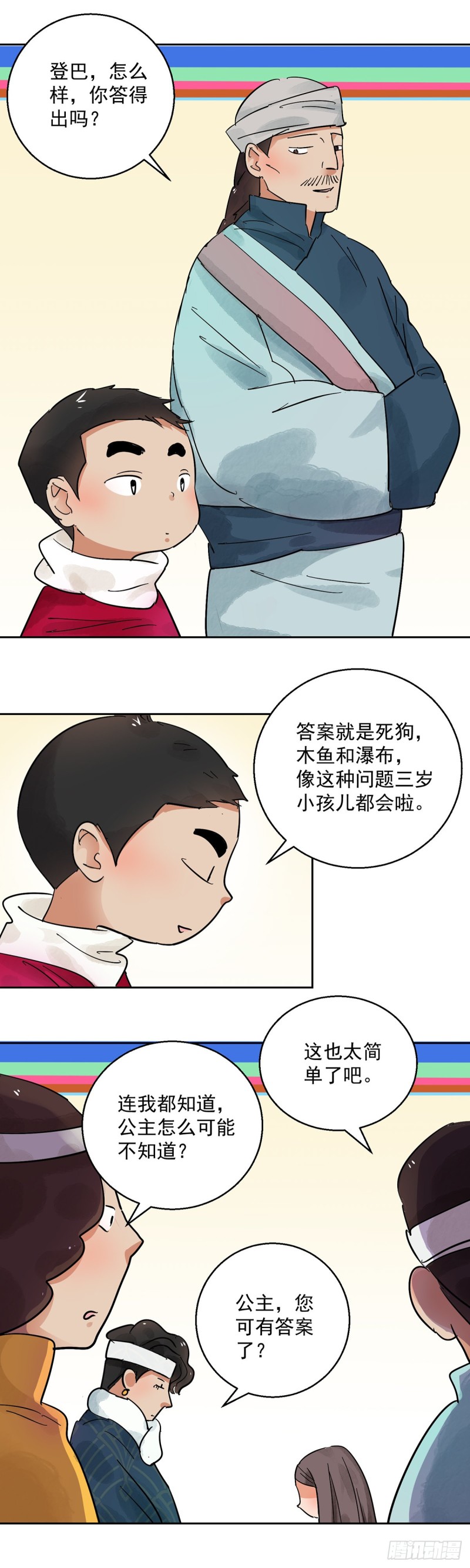 第67话 德吉公主（二）-第68话