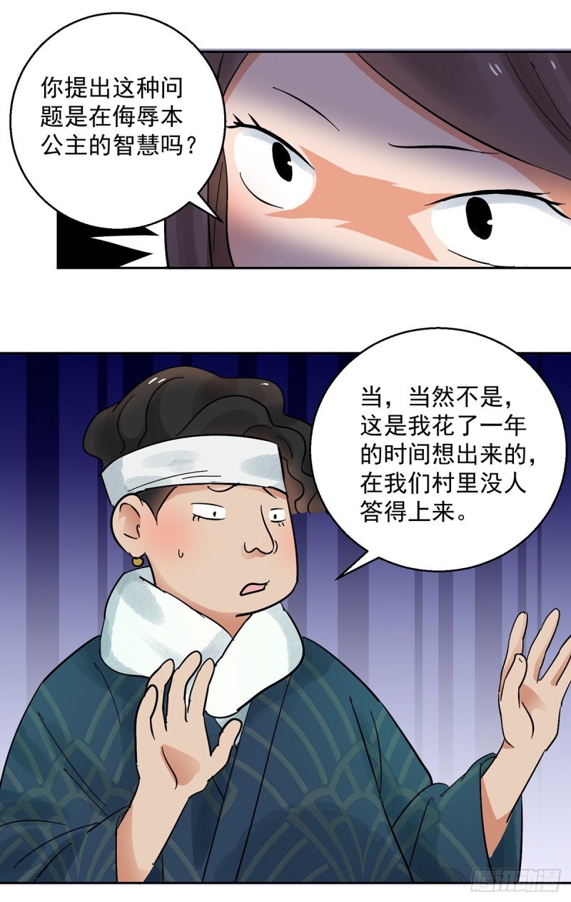 第67话 德吉公主（二）-第68话