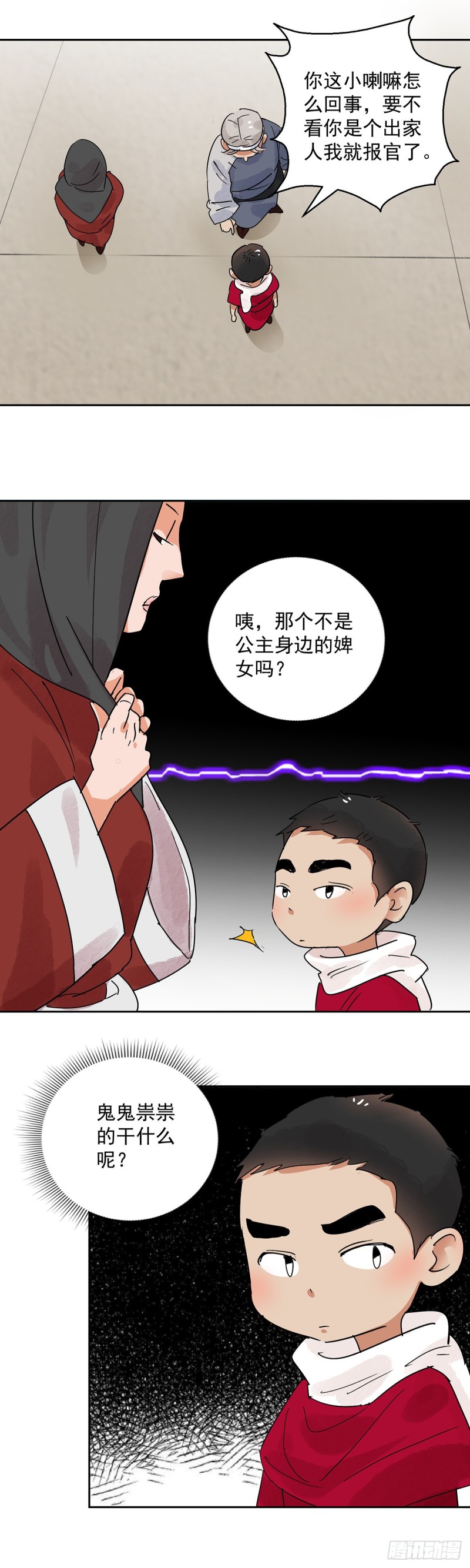 第69话 德吉公主（四）-第70话