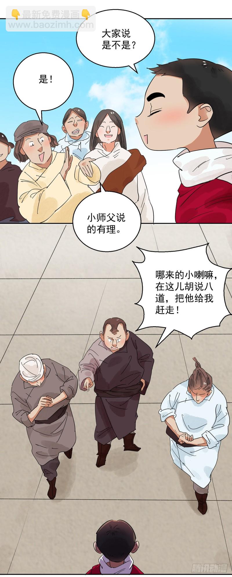 第69话 德吉公主（四）-第70话