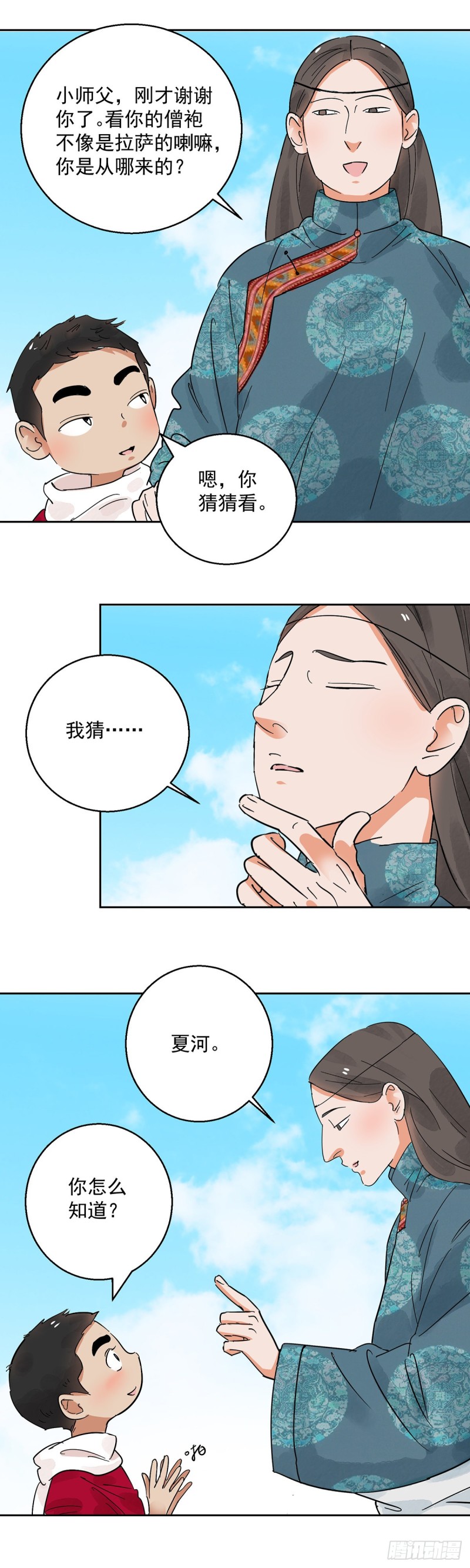 第69话 德吉公主（四）-第70话