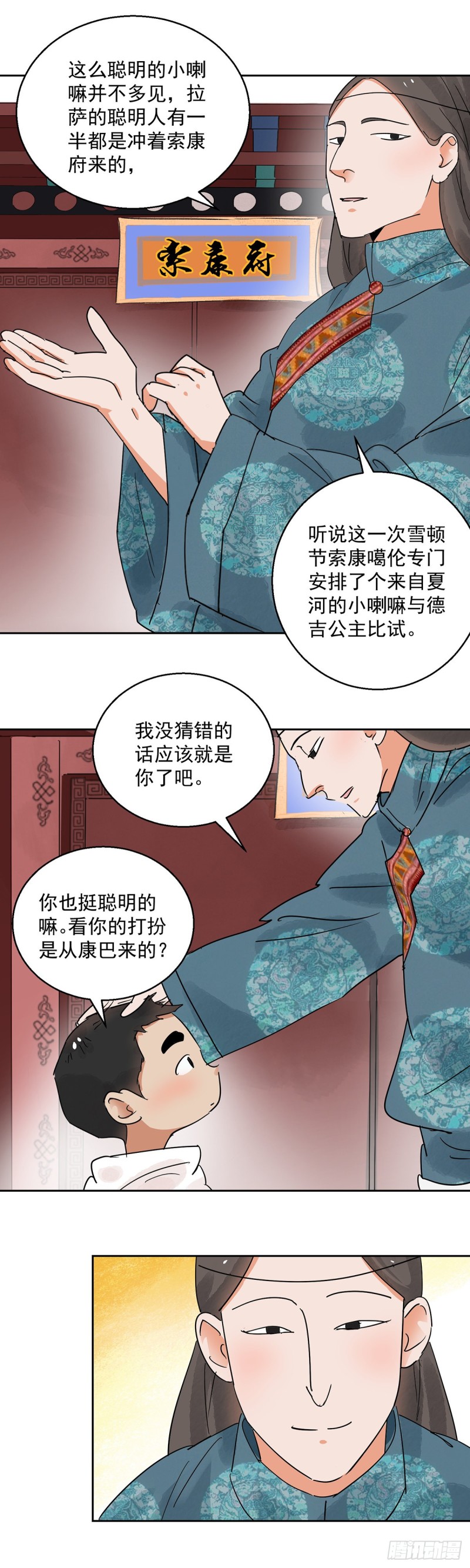第69话 德吉公主（四）-第70话