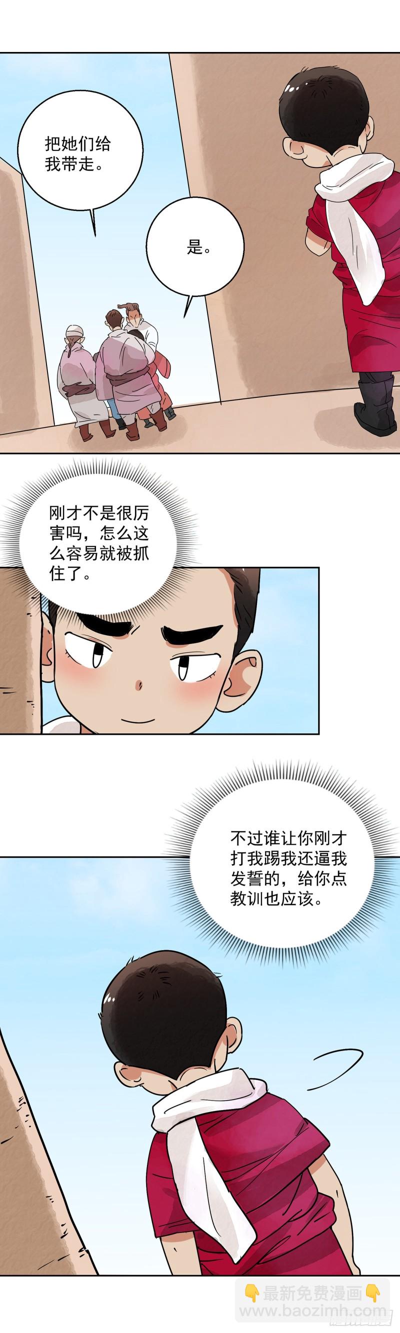 第71话 德吉公主（六）-第72话