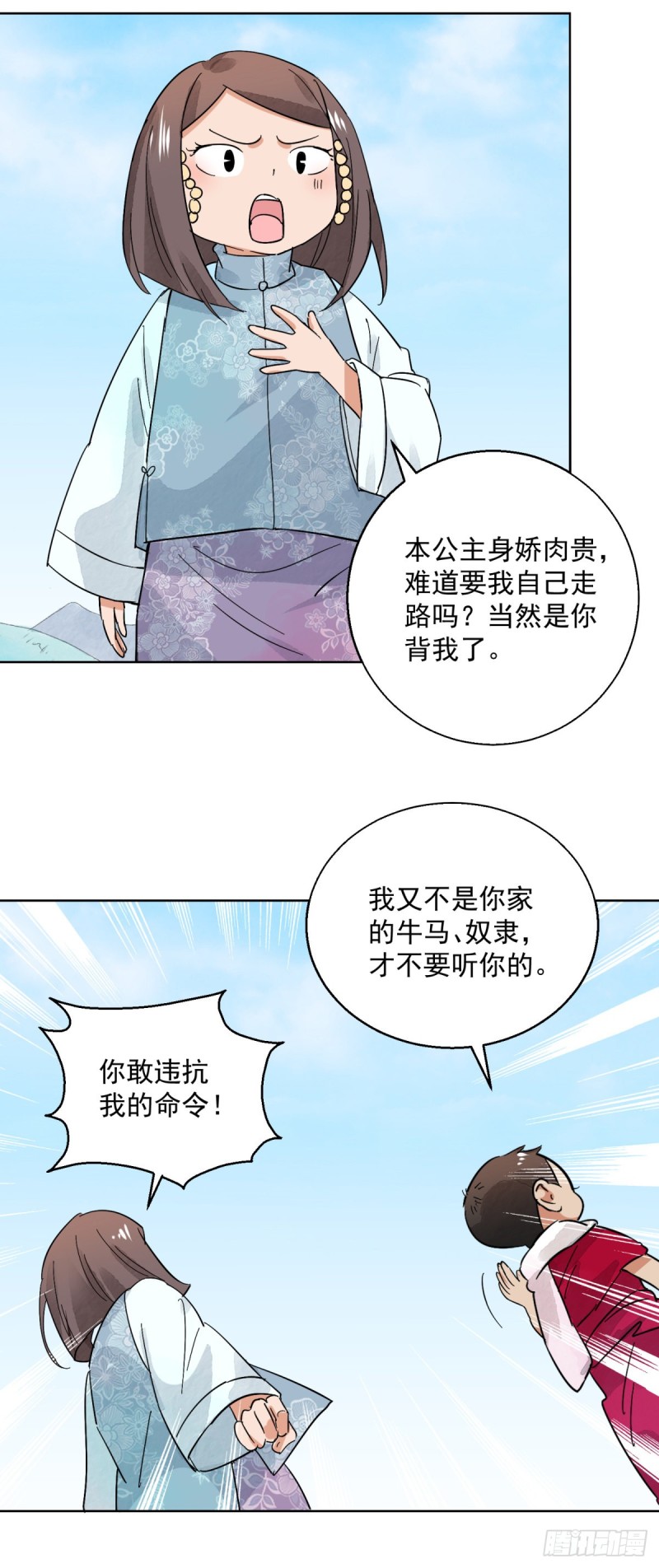 第73话 德吉公主（八）-第74话