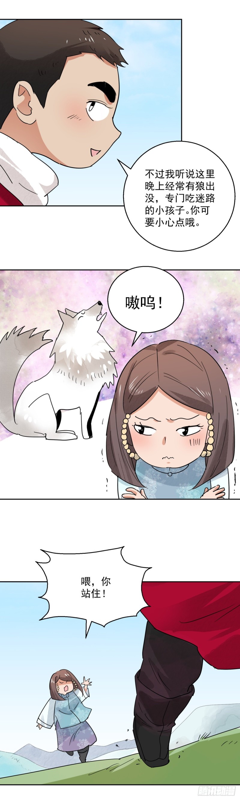 第73话 德吉公主（八）-第74话