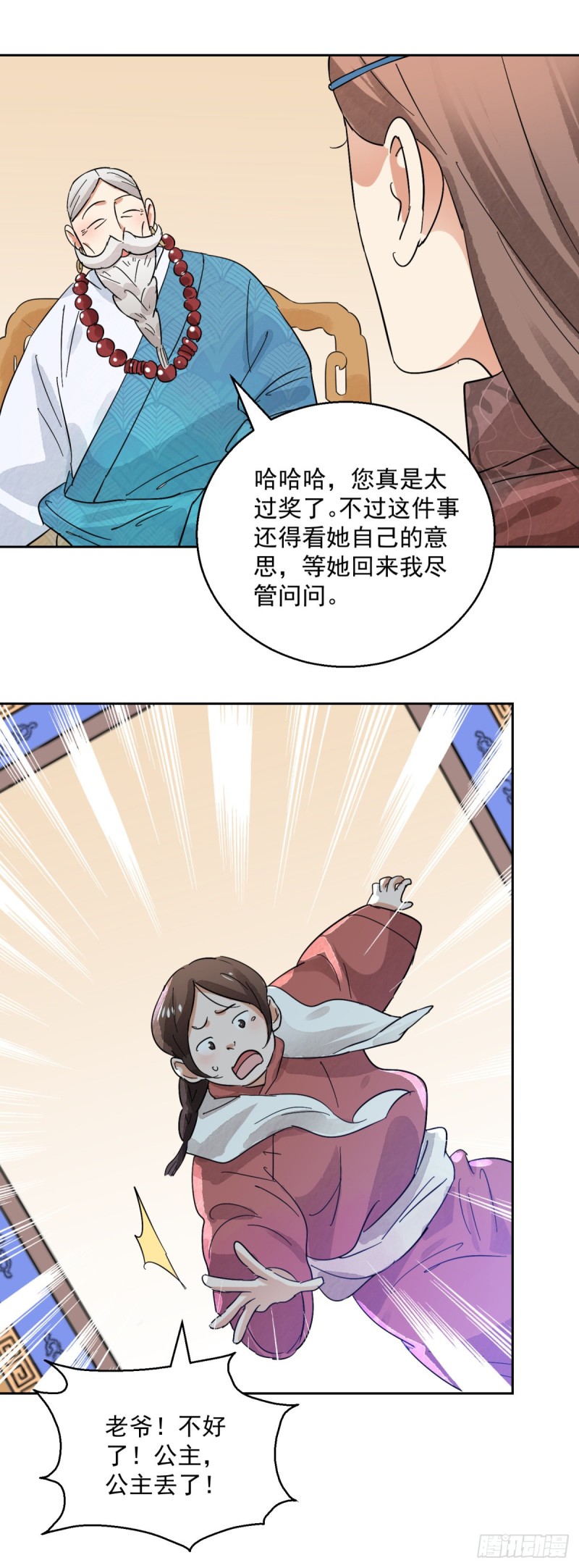 第73话 德吉公主（八）-第74话