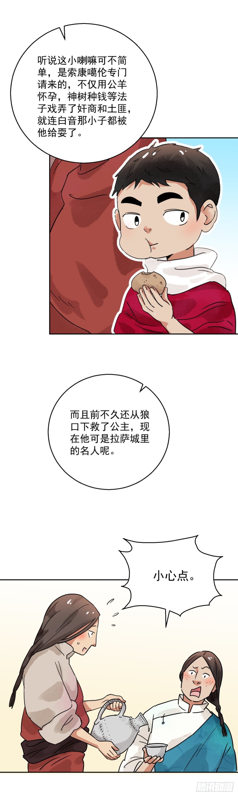 第79话 德吉公主（十四）-第80话