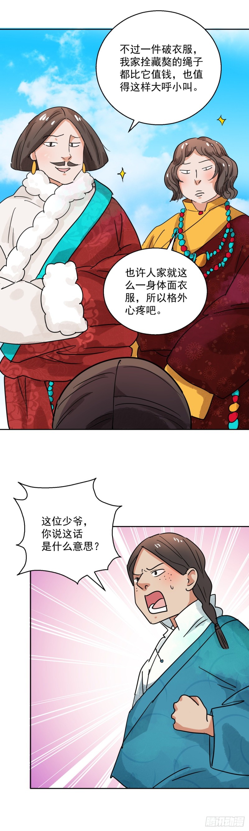 第79话 德吉公主（十四）-第80话