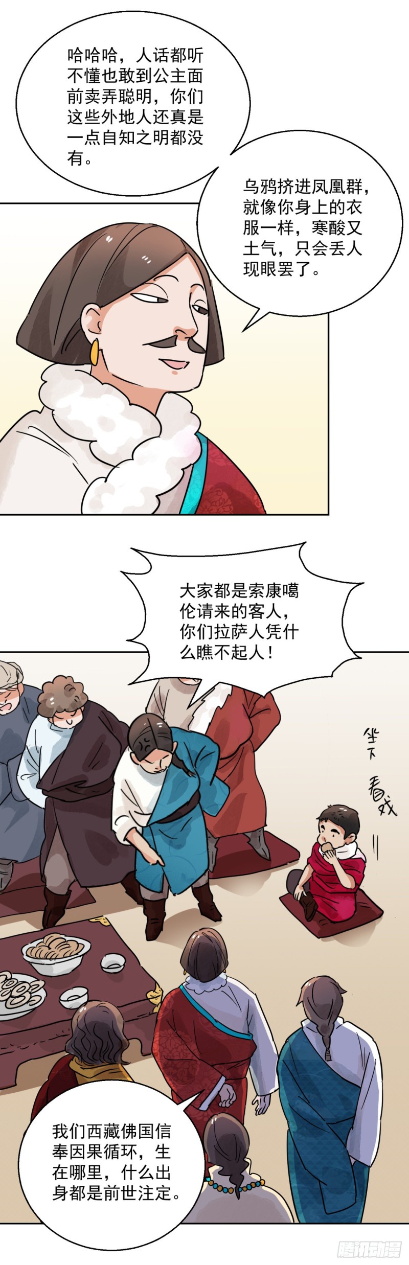 第79话 德吉公主（十四）-第80话